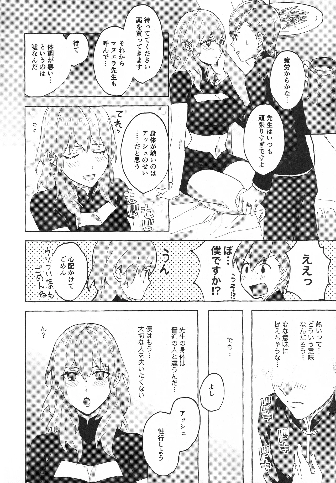 [Karomia (Shiomi)]Sensei no Onegai Koto wa(Fire Emblem: Three Houses) Page 7
