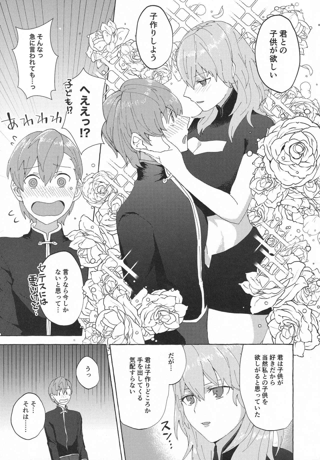 [Karomia (Shiomi)]Sensei no Onegai Koto wa(Fire Emblem: Three Houses) Page 8
