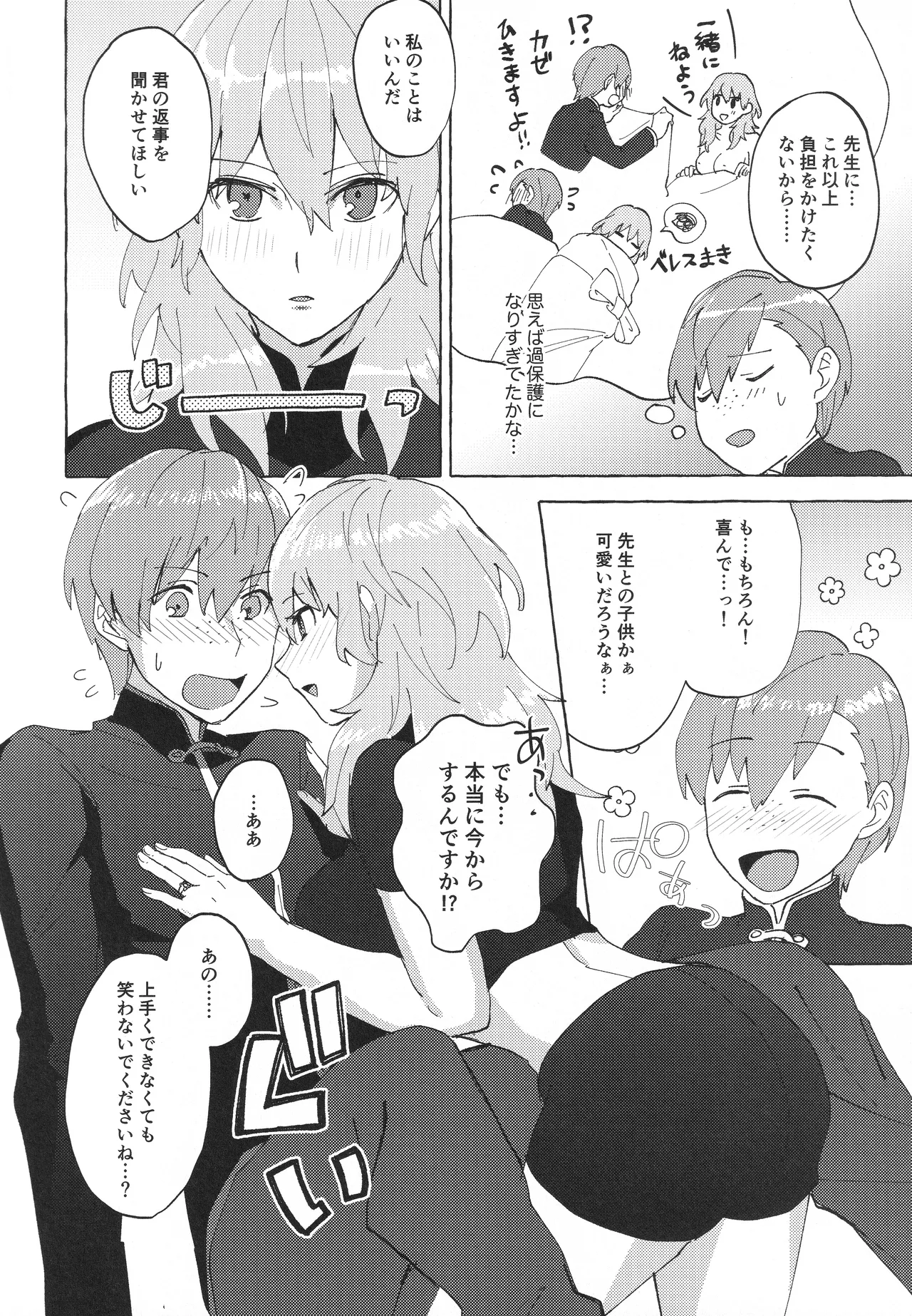 [Karomia (Shiomi)]Sensei no Onegai Koto wa(Fire Emblem: Three Houses) Page 9