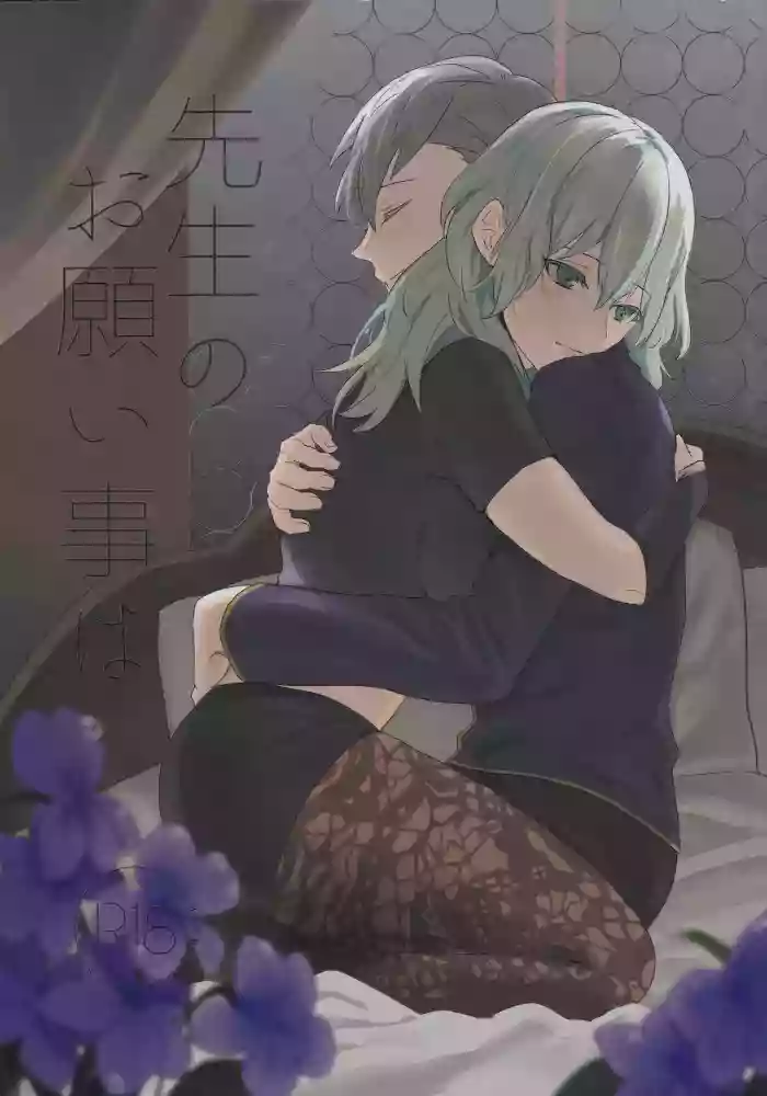 [Karomia (Shiomi)]Sensei no Onegai Koto wa(Fire Emblem: Three Houses)