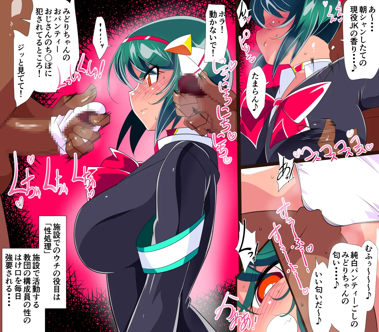 [Warabimochi]Taimadouteishi Midori Ero 5+6+Special Page 19
