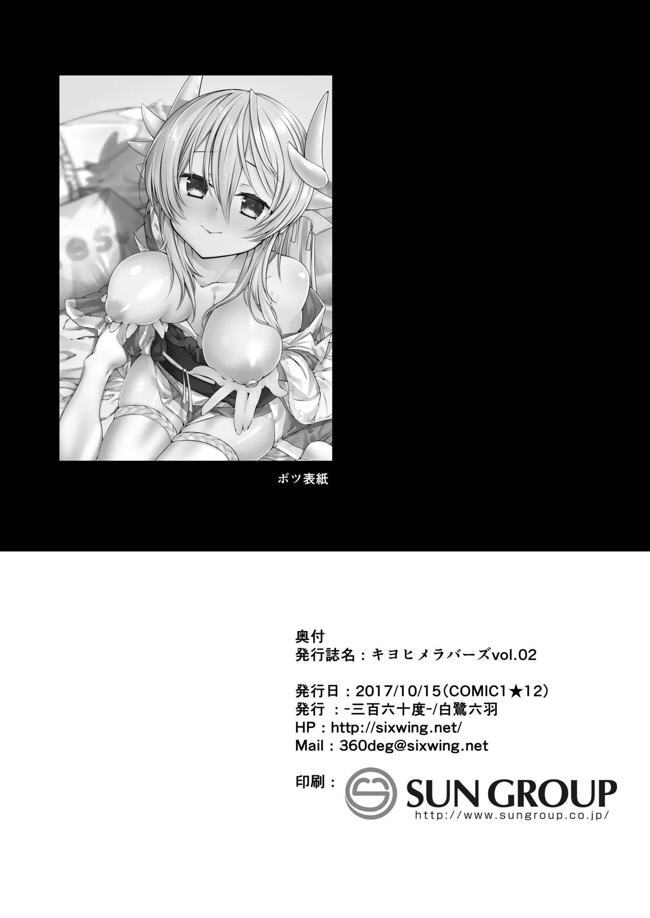 [-Sanbyaku Rokujuu do- (Shirasagi Rokuwa)]Kiyohime Lovers vol. 02(Fate/Grand Order) [English] [Shiririn] [Digital] Page 21