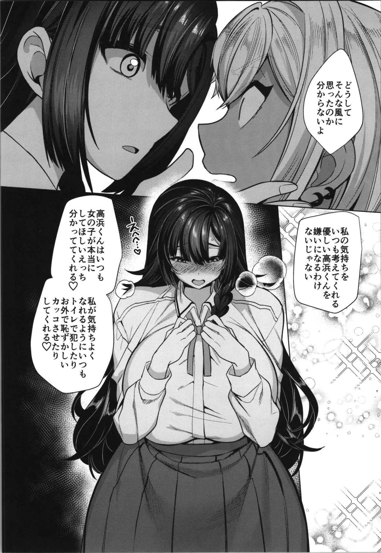 [Hawk Bit (Kouji)]takahama kun ♀ wa do М kanojo no īnari Page 12