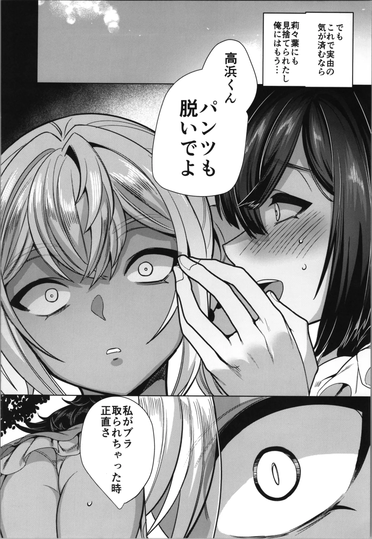 [Hawk Bit (Kouji)]takahama kun ♀ wa do М kanojo no īnari Page 36