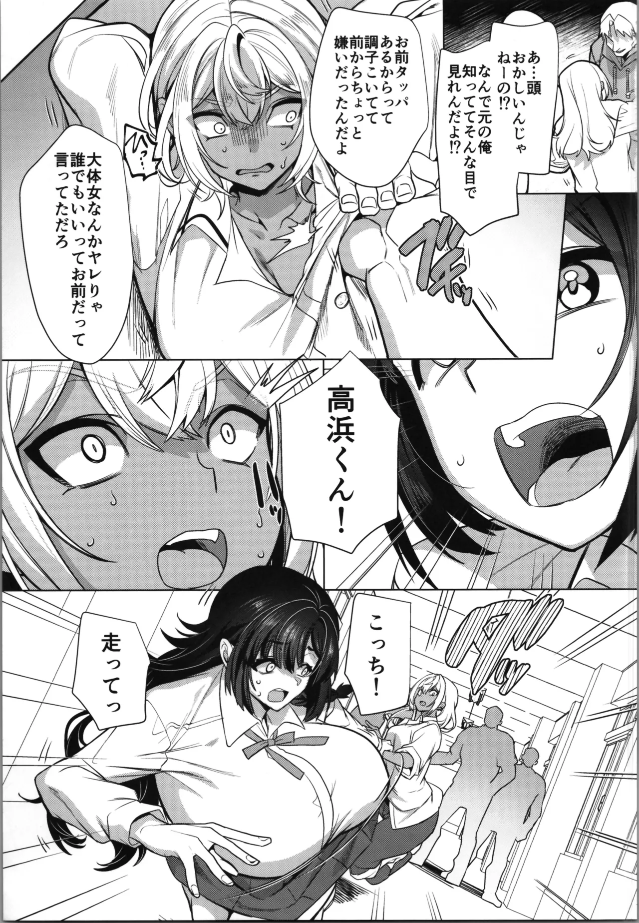 [Hawk Bit (Kouji)]takahama kun ♀ wa do М kanojo no īnari Page 5