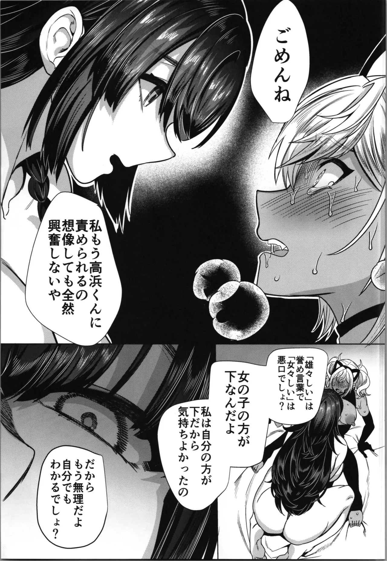 [Hawk Bit (Kouji)]takahama kun ♀ wa do М kanojo no īnari Page 59