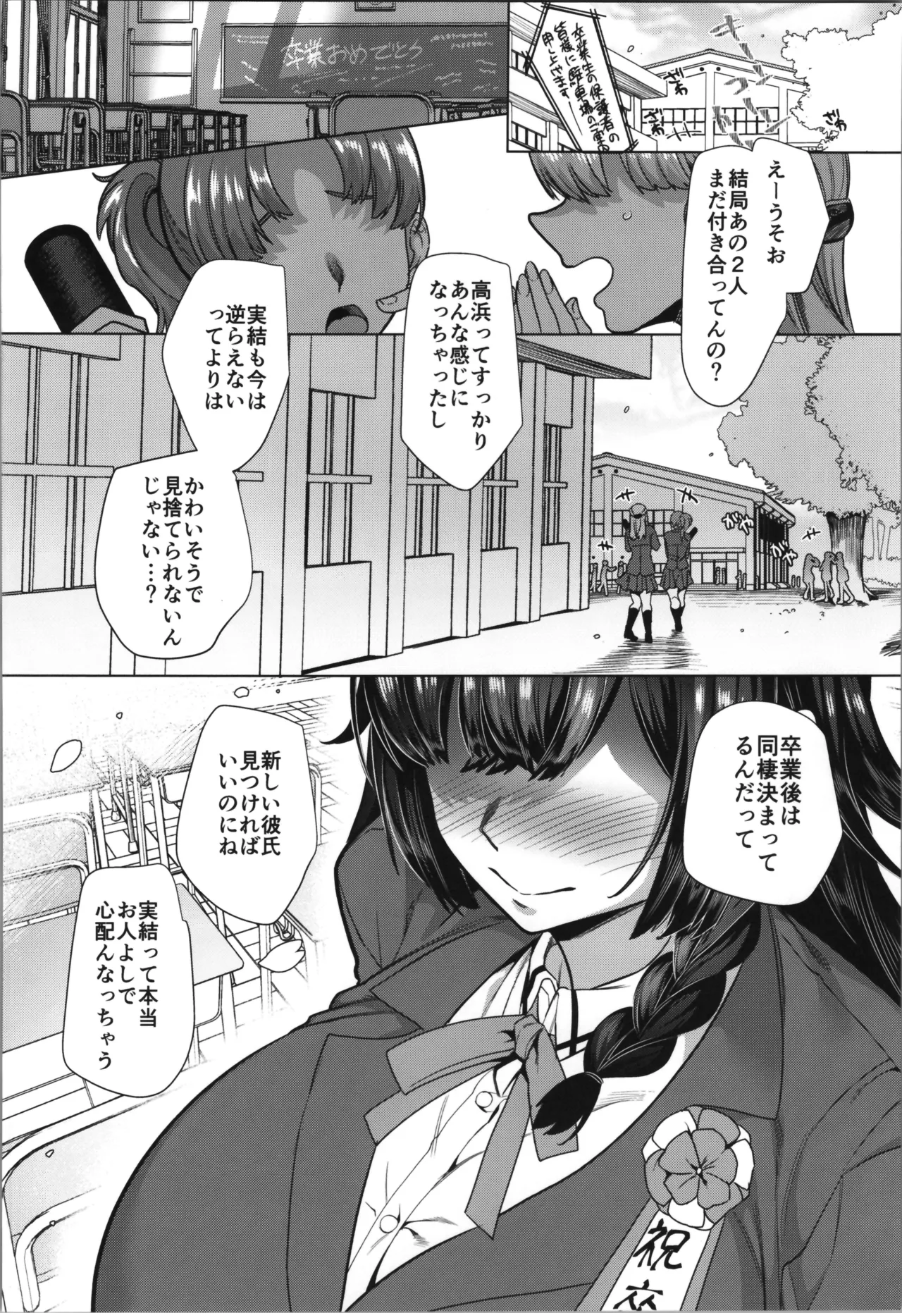 [Hawk Bit (Kouji)]takahama kun ♀ wa do М kanojo no īnari Page 70