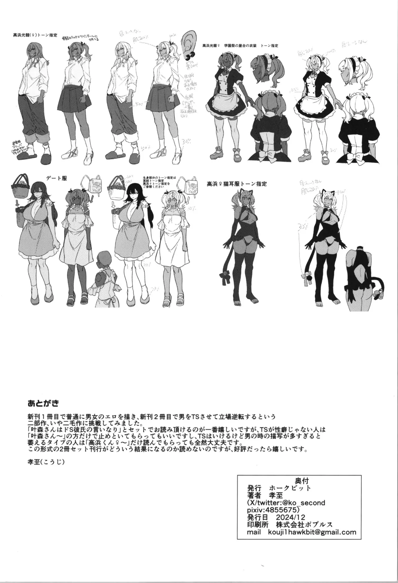 [Hawk Bit (Kouji)]takahama kun ♀ wa do М kanojo no īnari Page 72