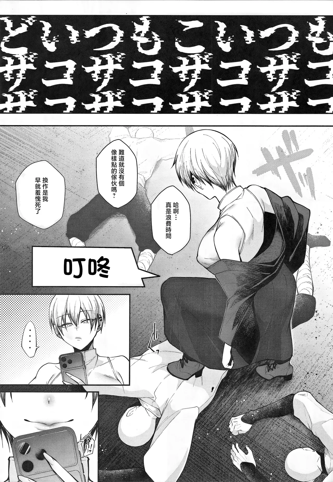 [Argon (Kuzuya)]27 no Mesugaki o Wakaraseru(Jujutsu Kaisen) [Chinese] [Digital] Page 4