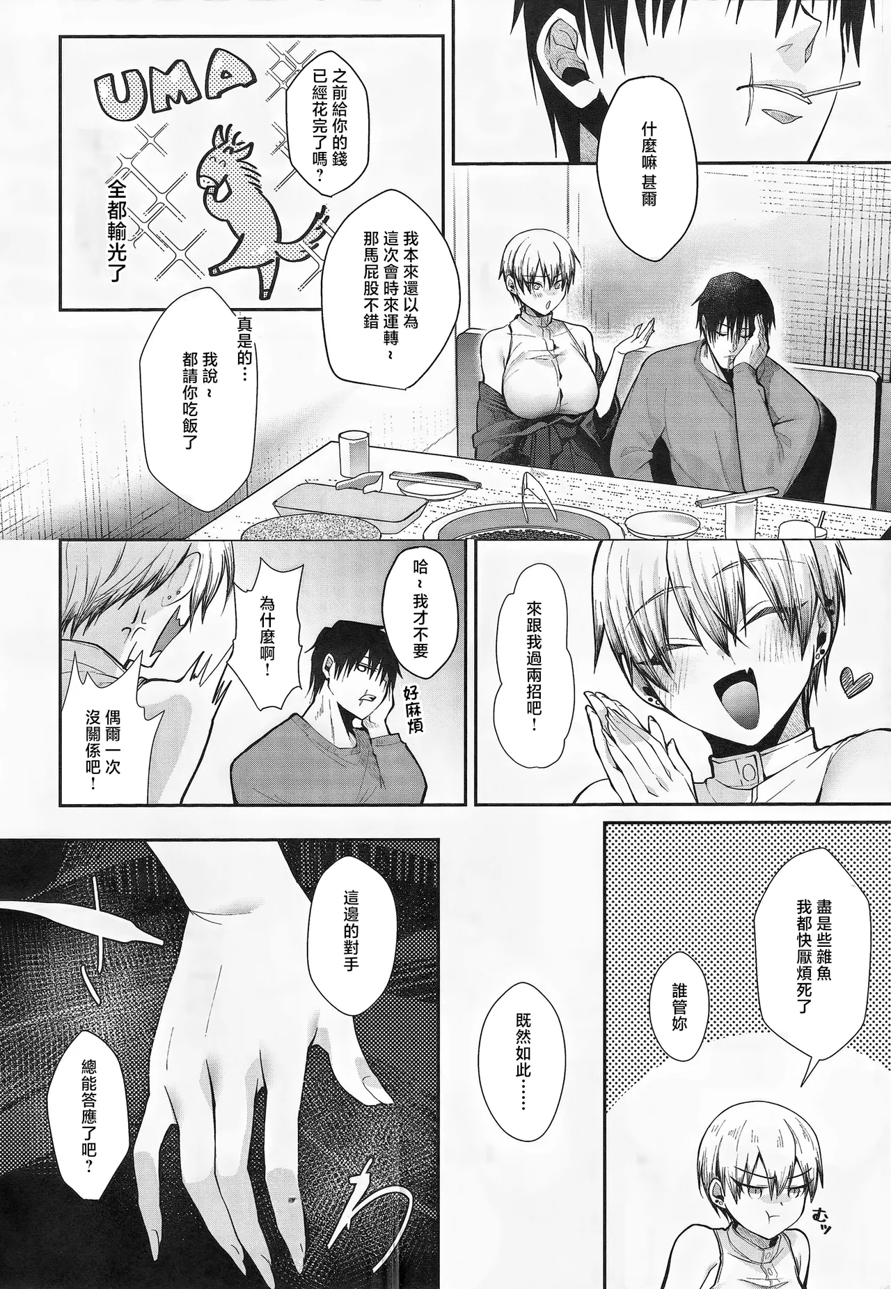 [Argon (Kuzuya)]27 no Mesugaki o Wakaraseru(Jujutsu Kaisen) [Chinese] [Digital] Page 5