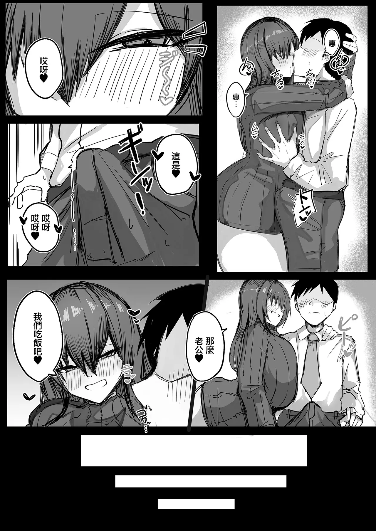 [Aoi Hoshi ni Umareta Dark Angel (Sabajiba Gonhachirou)]Dan'na no Koto ga Daisuki Sugiru Muchi-muchi L Cup Bakunyuu Tsuma | 對自己丈夫喜歡到過頭的豐滿L罩杯爆乳妻[Chinese] Page 10