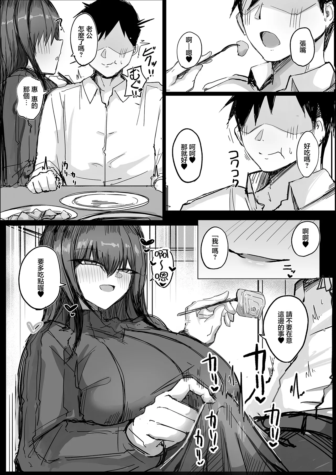[Aoi Hoshi ni Umareta Dark Angel (Sabajiba Gonhachirou)]Dan'na no Koto ga Daisuki Sugiru Muchi-muchi L Cup Bakunyuu Tsuma | 對自己丈夫喜歡到過頭的豐滿L罩杯爆乳妻[Chinese] Page 11