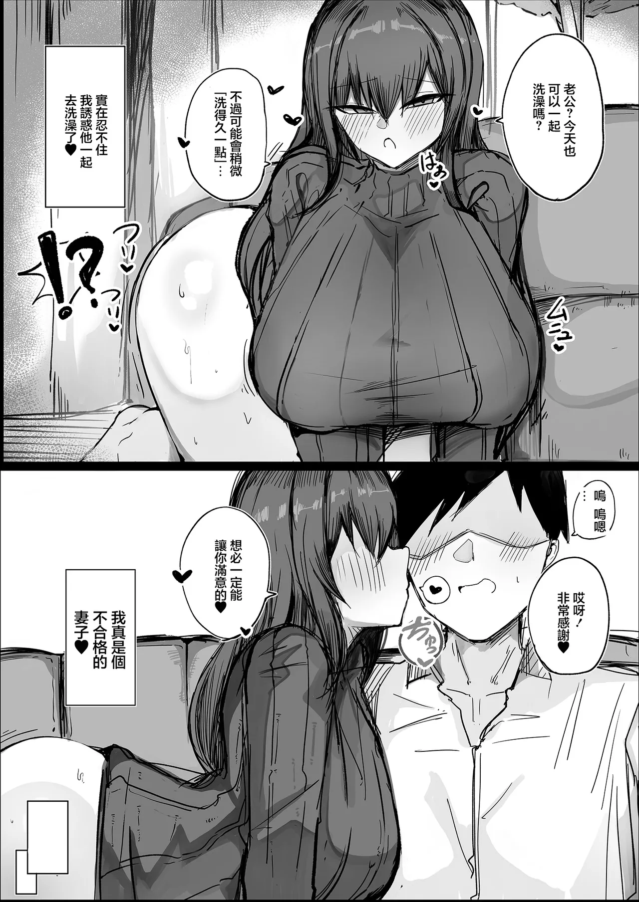 [Aoi Hoshi ni Umareta Dark Angel (Sabajiba Gonhachirou)]Dan'na no Koto ga Daisuki Sugiru Muchi-muchi L Cup Bakunyuu Tsuma | 對自己丈夫喜歡到過頭的豐滿L罩杯爆乳妻[Chinese] Page 13