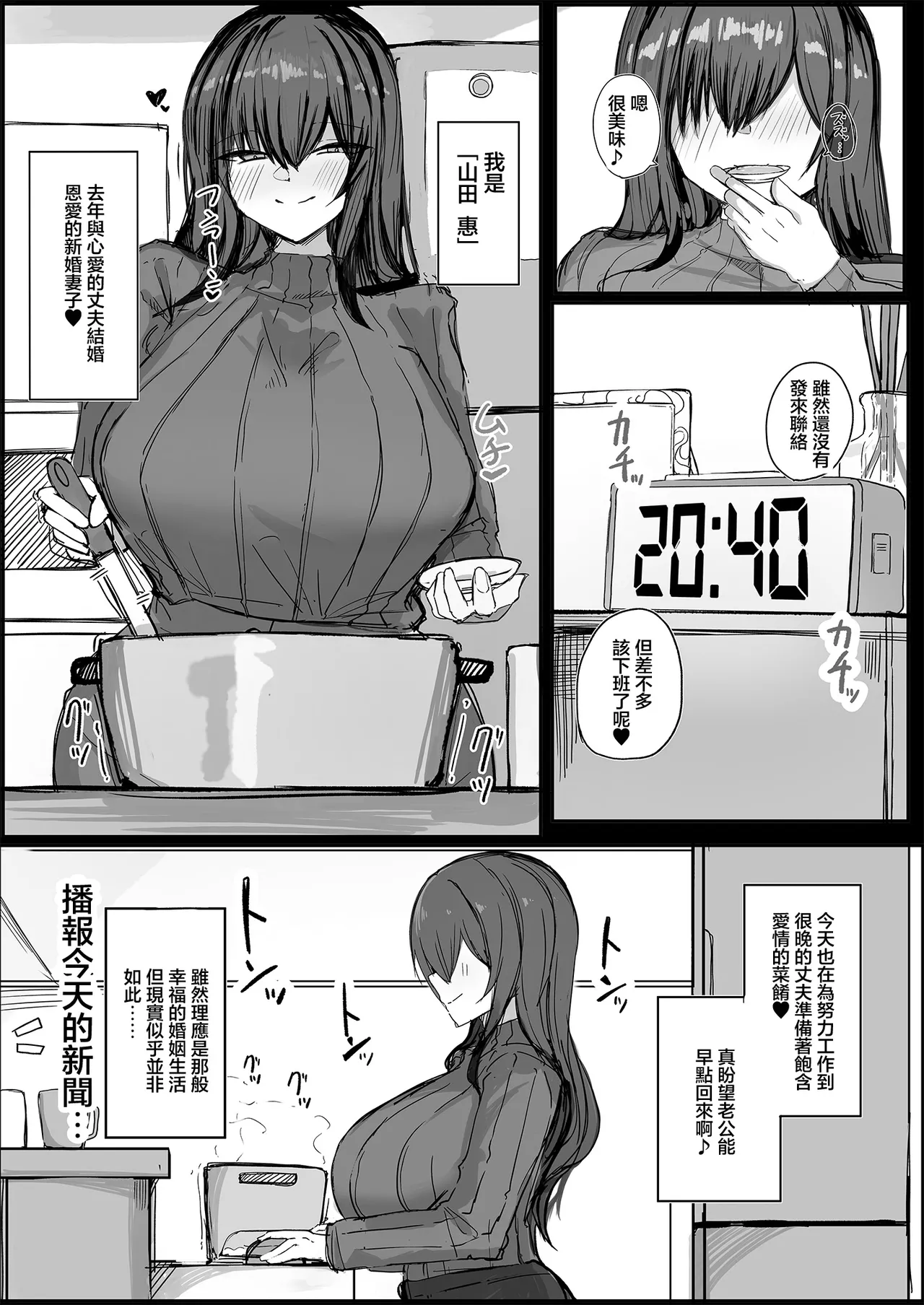 [Aoi Hoshi ni Umareta Dark Angel (Sabajiba Gonhachirou)]Dan'na no Koto ga Daisuki Sugiru Muchi-muchi L Cup Bakunyuu Tsuma | 對自己丈夫喜歡到過頭的豐滿L罩杯爆乳妻[Chinese] Page 2