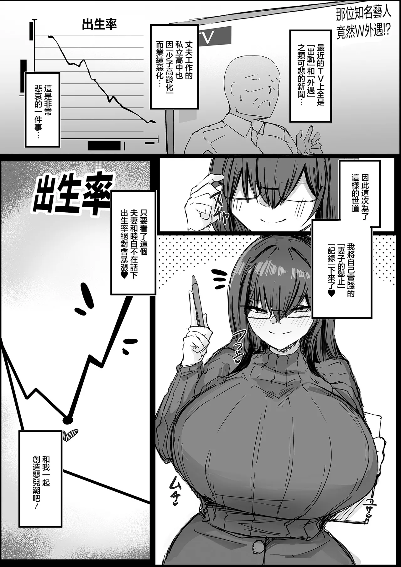 [Aoi Hoshi ni Umareta Dark Angel (Sabajiba Gonhachirou)]Dan'na no Koto ga Daisuki Sugiru Muchi-muchi L Cup Bakunyuu Tsuma | 對自己丈夫喜歡到過頭的豐滿L罩杯爆乳妻[Chinese] Page 3