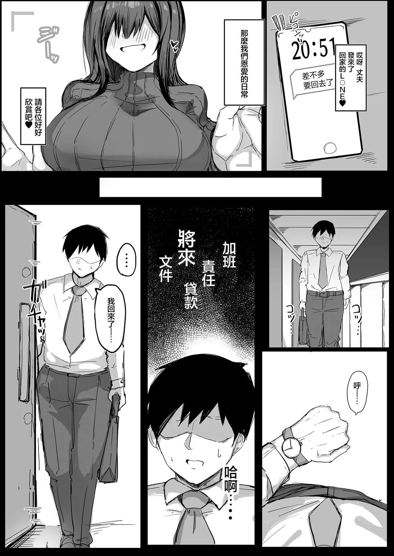 [Aoi Hoshi ni Umareta Dark Angel (Sabajiba Gonhachirou)]Dan'na no Koto ga Daisuki Sugiru Muchi-muchi L Cup Bakunyuu Tsuma | 對自己丈夫喜歡到過頭的豐滿L罩杯爆乳妻[Chinese] Page 4