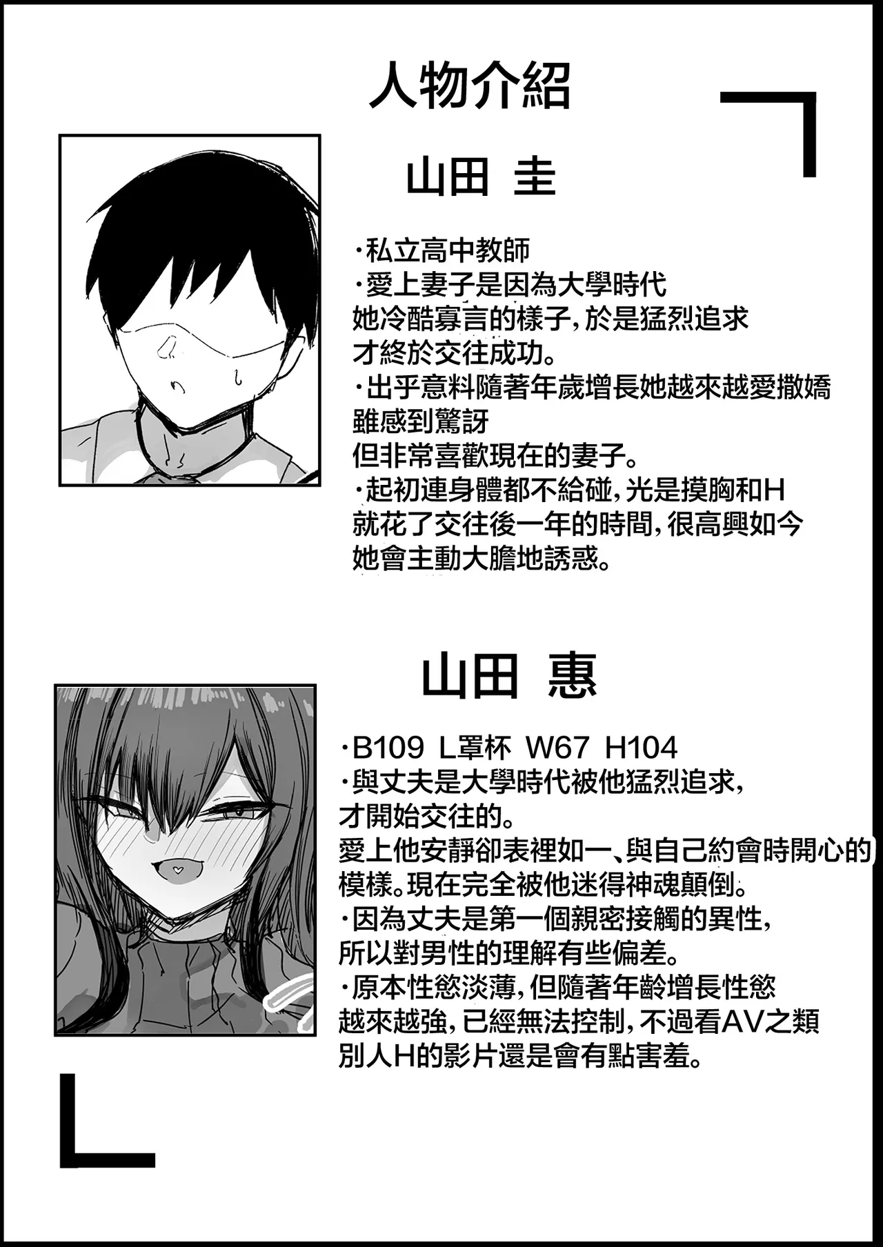 [Aoi Hoshi ni Umareta Dark Angel (Sabajiba Gonhachirou)]Dan'na no Koto ga Daisuki Sugiru Muchi-muchi L Cup Bakunyuu Tsuma | 對自己丈夫喜歡到過頭的豐滿L罩杯爆乳妻[Chinese] Page 46