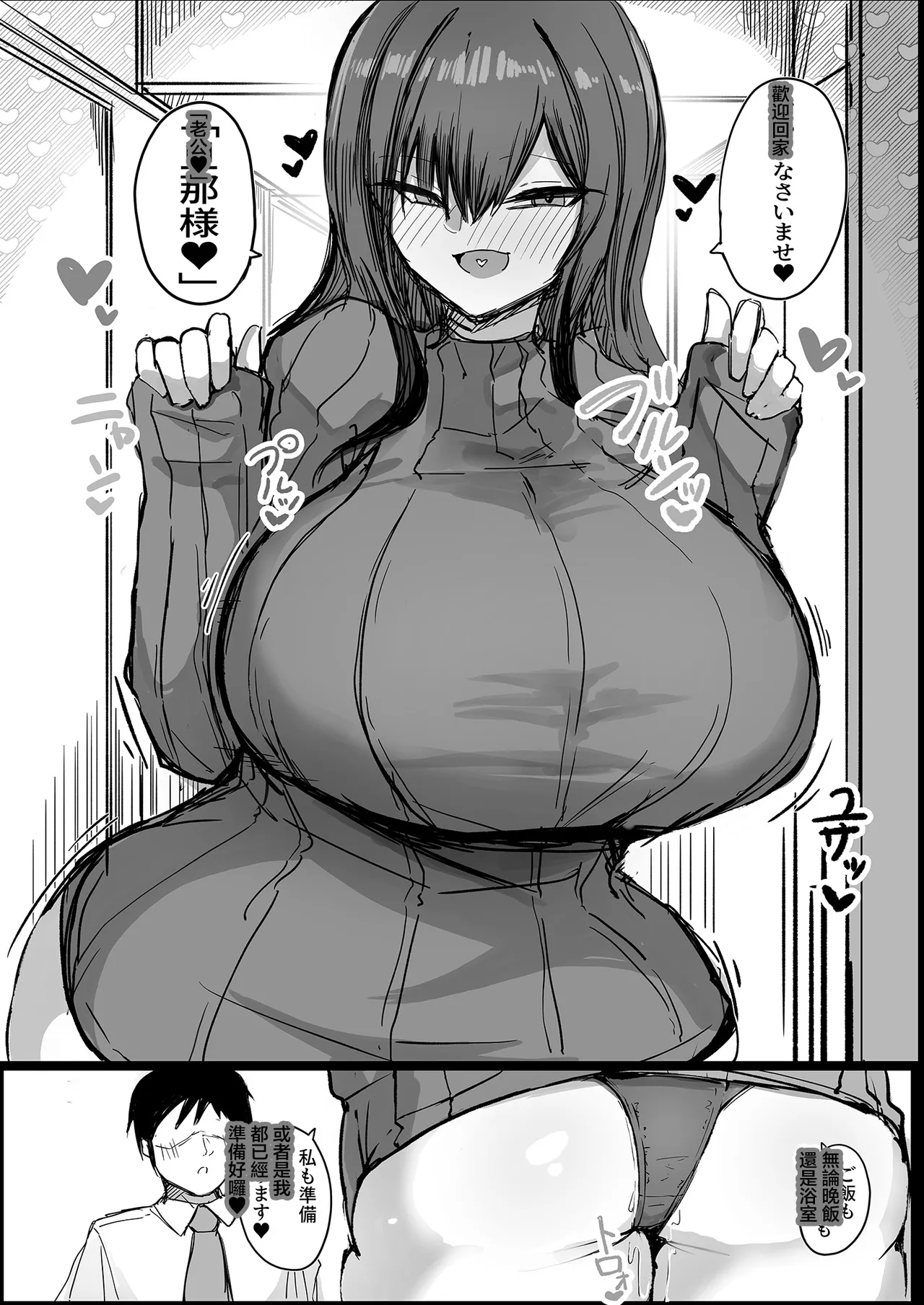 [Aoi Hoshi ni Umareta Dark Angel (Sabajiba Gonhachirou)]Dan'na no Koto ga Daisuki Sugiru Muchi-muchi L Cup Bakunyuu Tsuma | 對自己丈夫喜歡到過頭的豐滿L罩杯爆乳妻[Chinese] Page 5