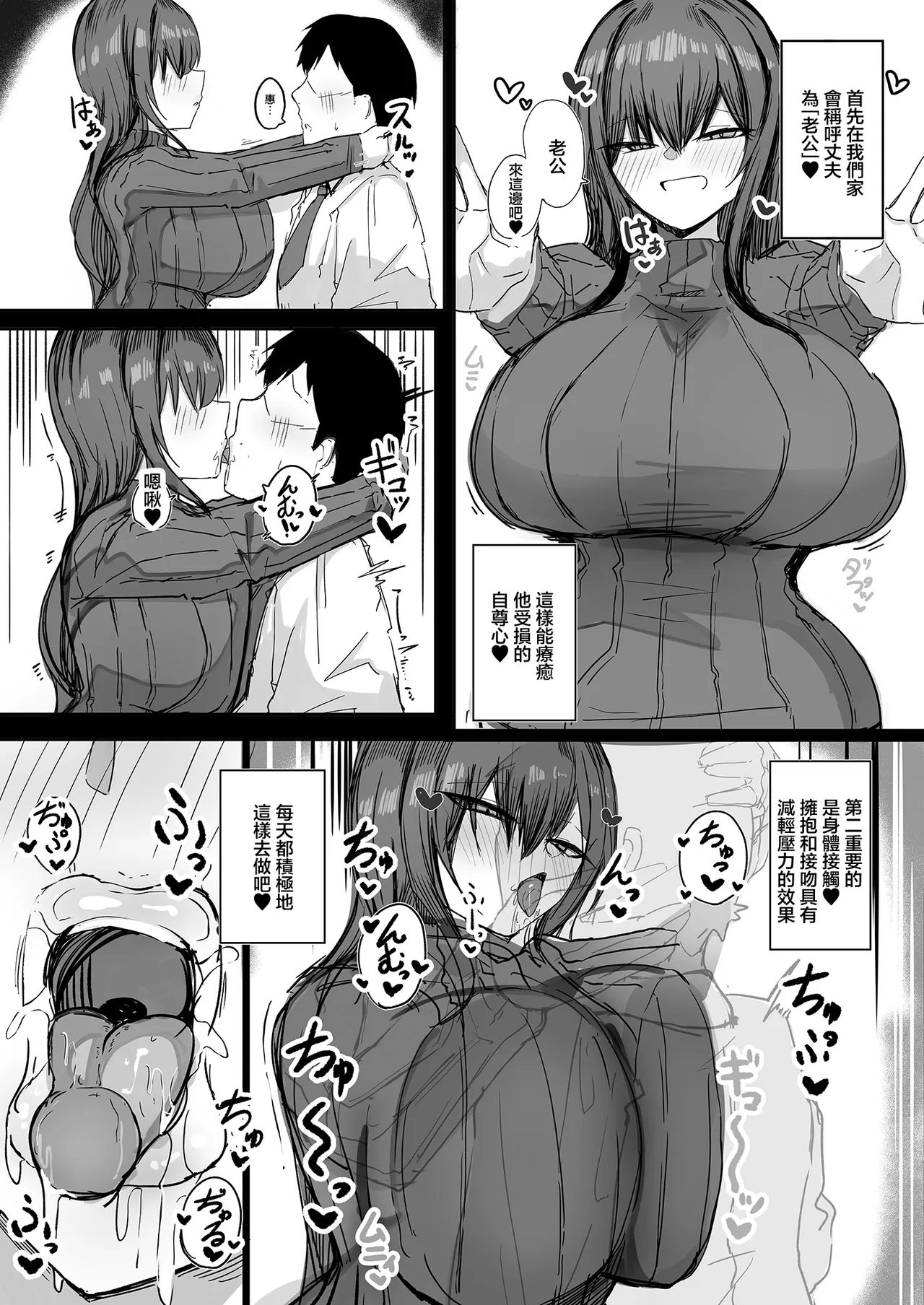 [Aoi Hoshi ni Umareta Dark Angel (Sabajiba Gonhachirou)]Dan'na no Koto ga Daisuki Sugiru Muchi-muchi L Cup Bakunyuu Tsuma | 對自己丈夫喜歡到過頭的豐滿L罩杯爆乳妻[Chinese] Page 6