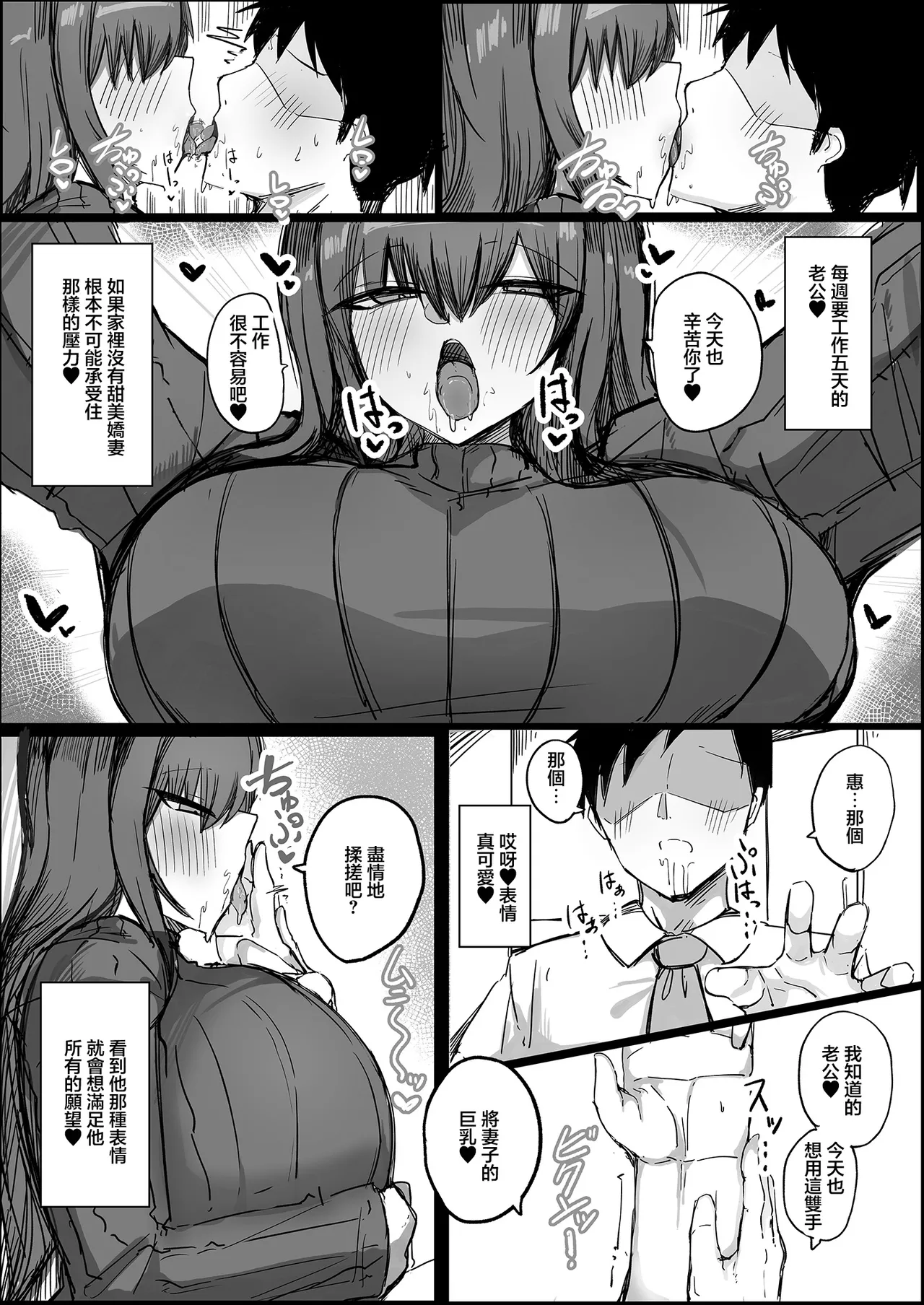 [Aoi Hoshi ni Umareta Dark Angel (Sabajiba Gonhachirou)]Dan'na no Koto ga Daisuki Sugiru Muchi-muchi L Cup Bakunyuu Tsuma | 對自己丈夫喜歡到過頭的豐滿L罩杯爆乳妻[Chinese] Page 7
