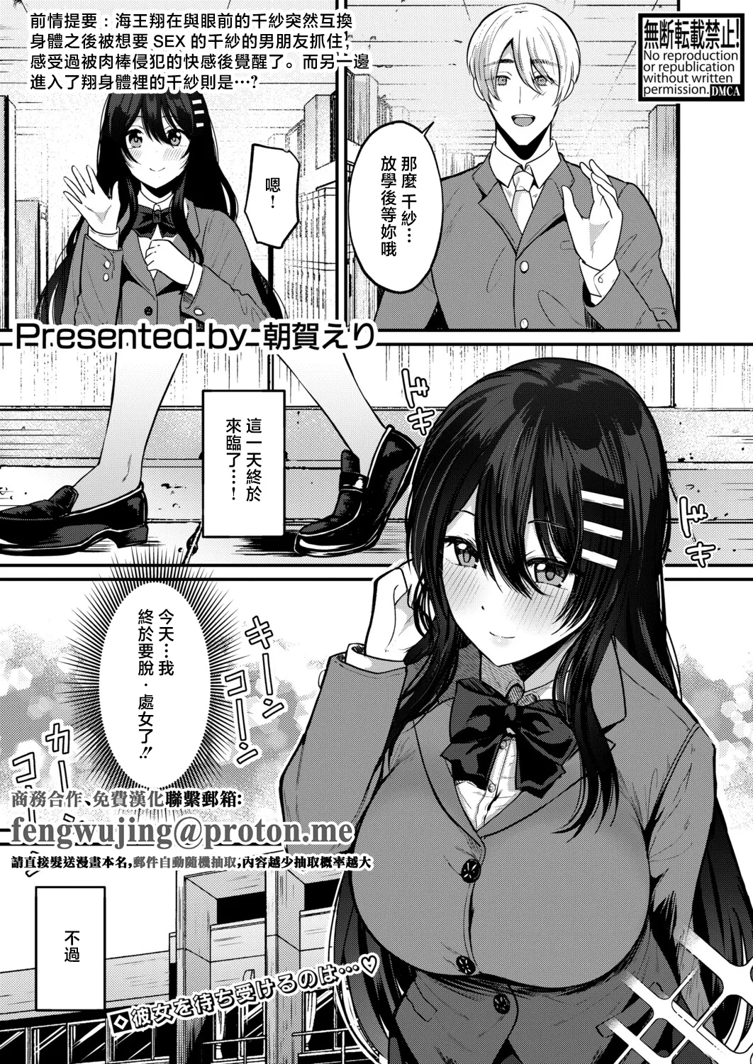 [Asaga Eri]Zetsurin!? Irekawari Seiseikatsu Chuuhen(COMIC Shingeki 2026-04) [Chinese] [Digital] Page 1