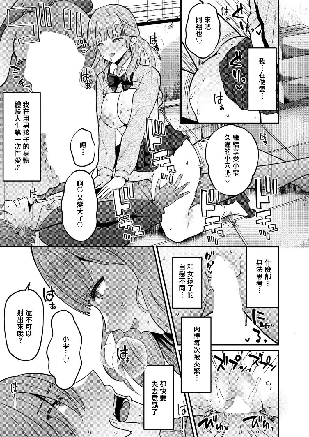 [Asaga Eri]Zetsurin!? Irekawari Seiseikatsu Chuuhen(COMIC Shingeki 2026-04) [Chinese] [Digital] Page 11