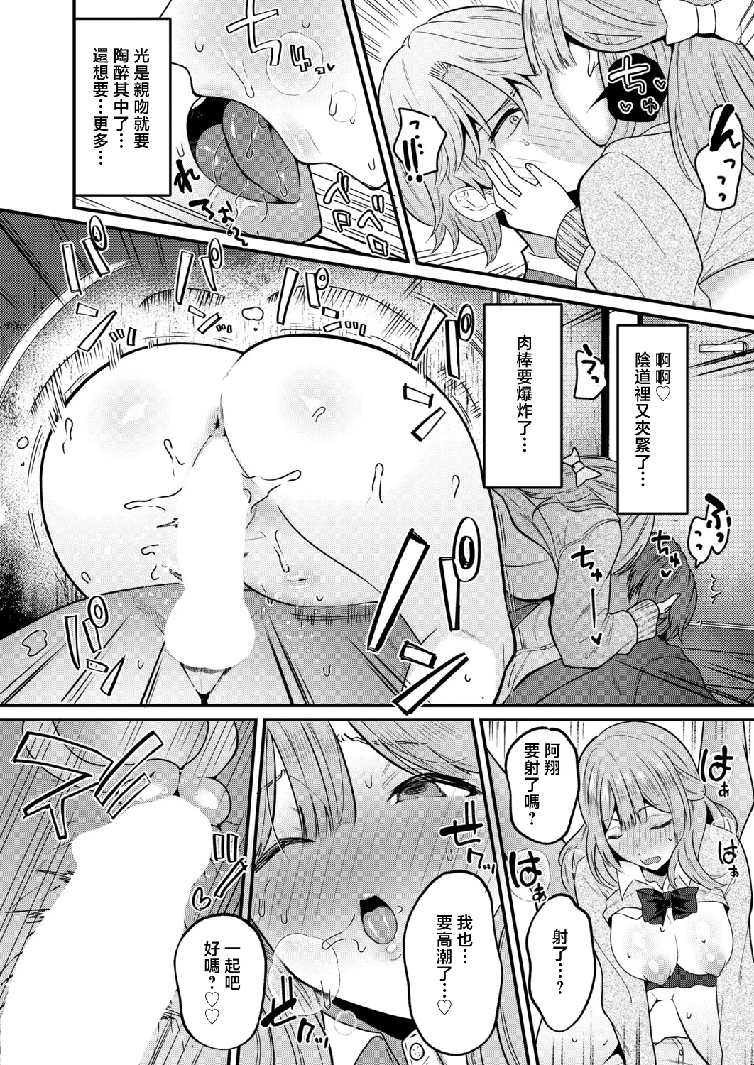 [Asaga Eri]Zetsurin!? Irekawari Seiseikatsu Chuuhen(COMIC Shingeki 2026-04) [Chinese] [Digital] Page 12