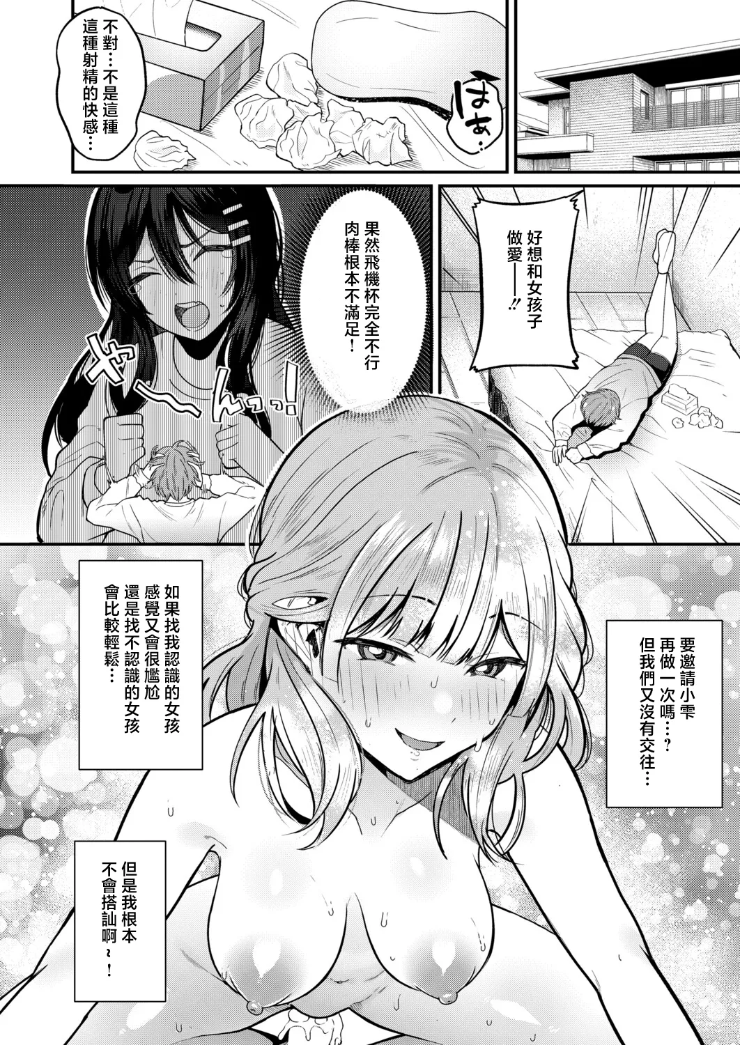 [Asaga Eri]Zetsurin!? Irekawari Seiseikatsu Chuuhen(COMIC Shingeki 2026-04) [Chinese] [Digital] Page 14