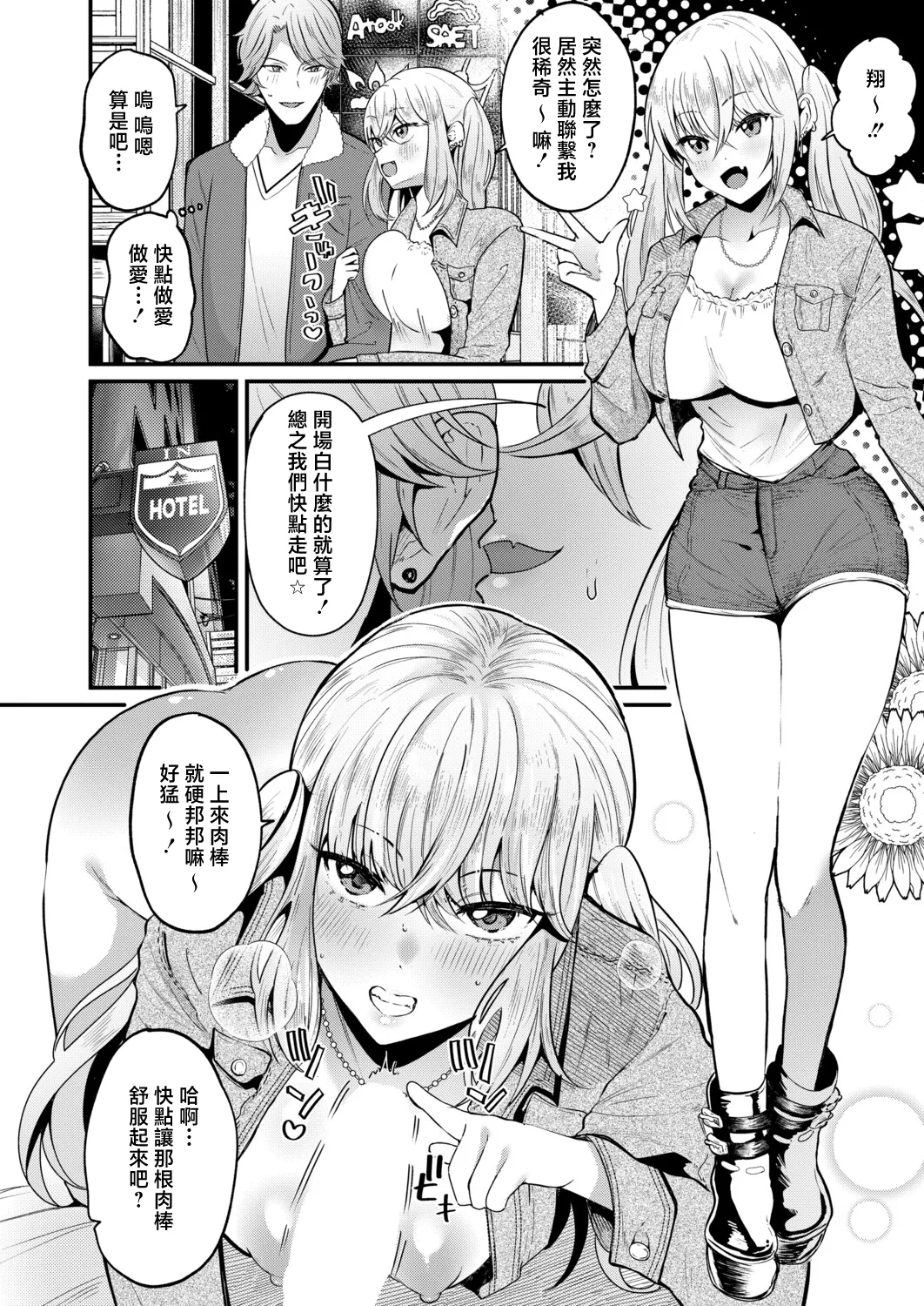 [Asaga Eri]Zetsurin!? Irekawari Seiseikatsu Chuuhen(COMIC Shingeki 2026-04) [Chinese] [Digital] Page 16