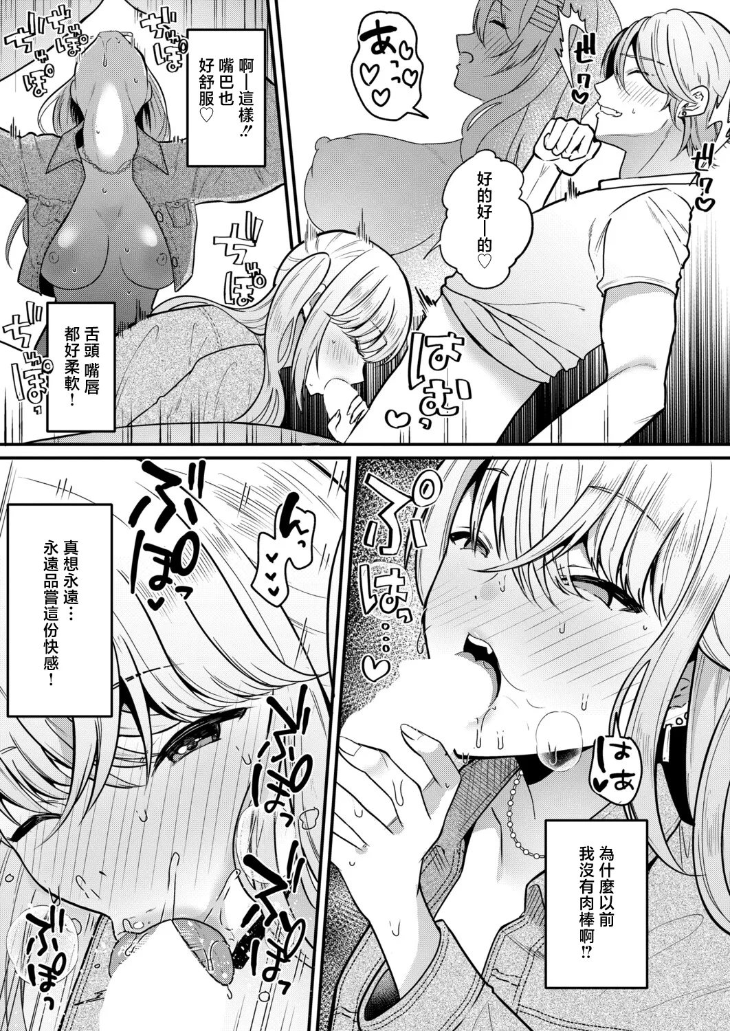 [Asaga Eri]Zetsurin!? Irekawari Seiseikatsu Chuuhen(COMIC Shingeki 2026-04) [Chinese] [Digital] Page 17