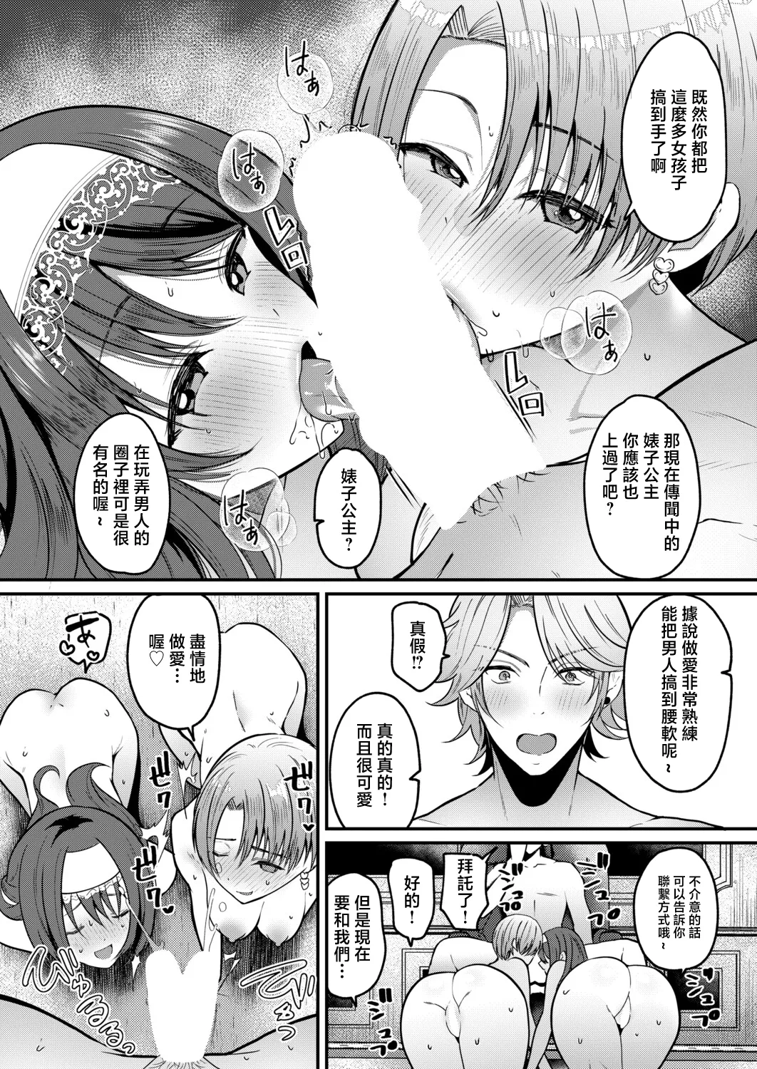 [Asaga Eri]Zetsurin!? Irekawari Seiseikatsu Chuuhen(COMIC Shingeki 2026-04) [Chinese] [Digital] Page 28