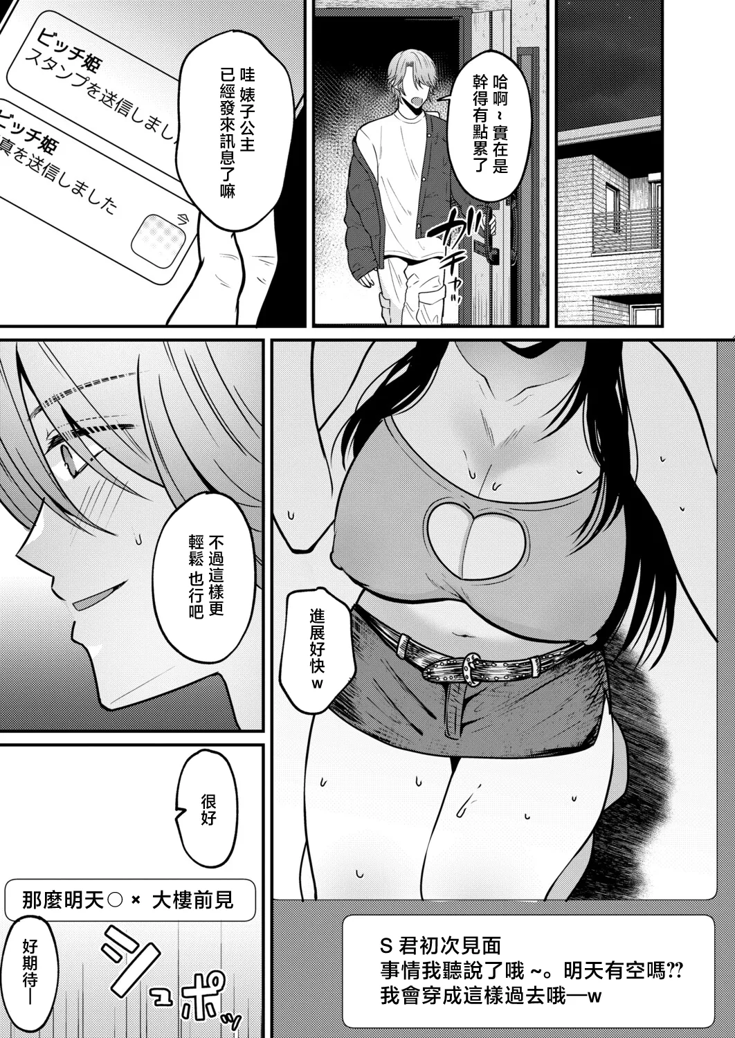 [Asaga Eri]Zetsurin!? Irekawari Seiseikatsu Chuuhen(COMIC Shingeki 2026-04) [Chinese] [Digital] Page 29