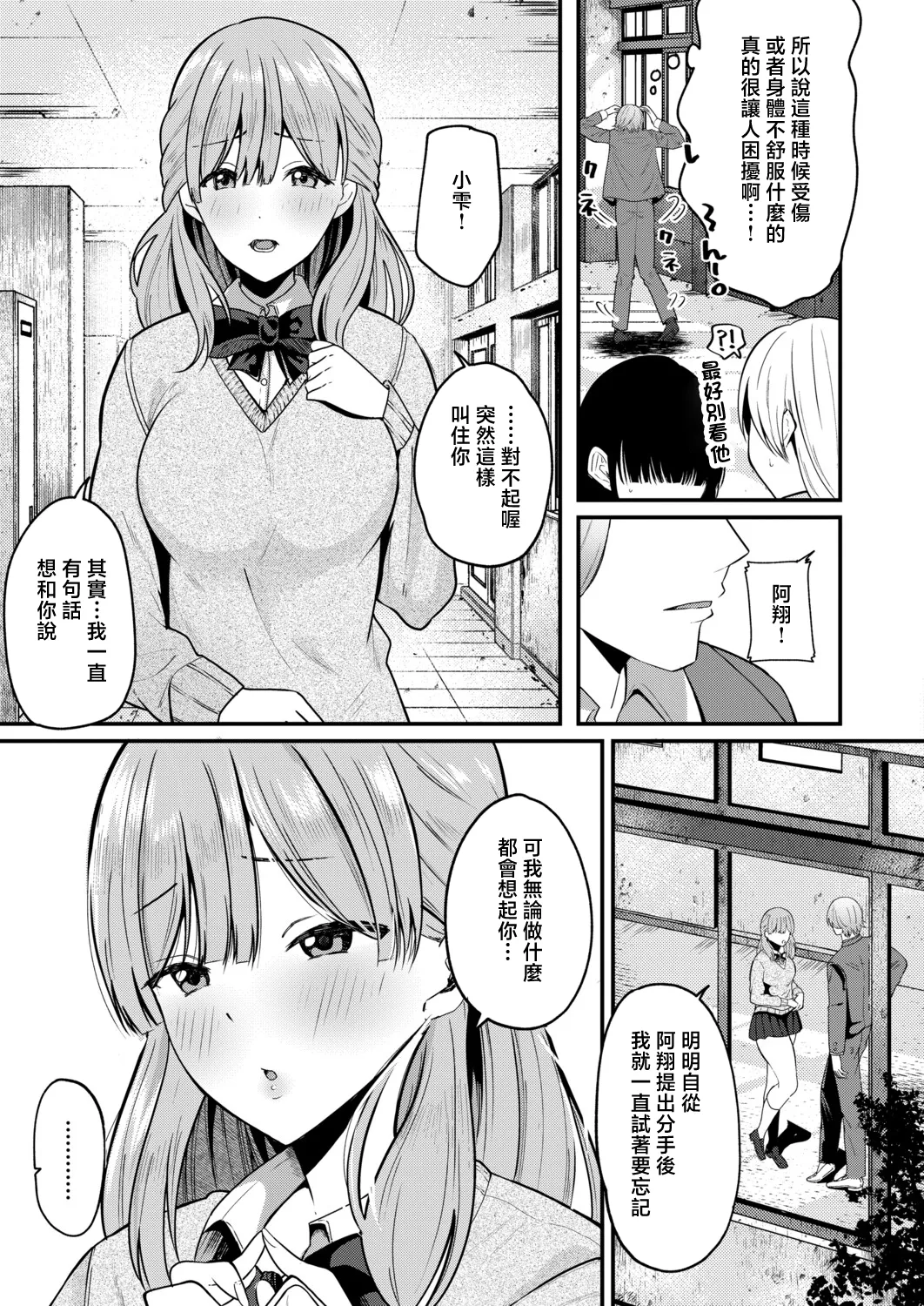 [Asaga Eri]Zetsurin!? Irekawari Seiseikatsu Chuuhen(COMIC Shingeki 2026-04) [Chinese] [Digital] Page 3