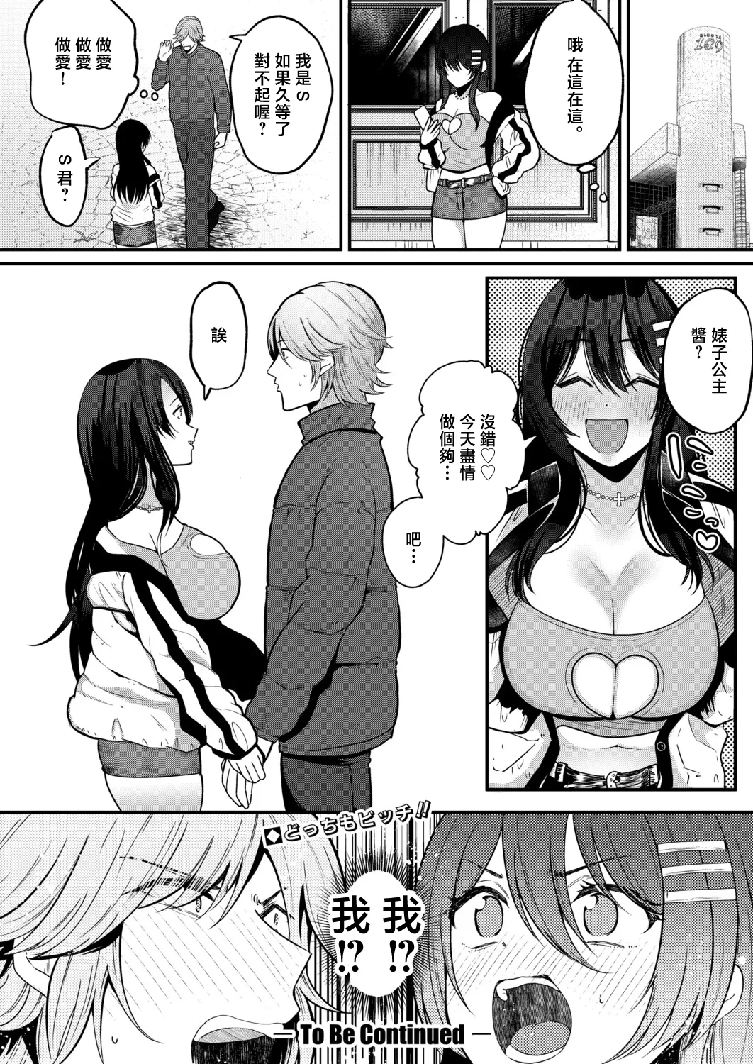 [Asaga Eri]Zetsurin!? Irekawari Seiseikatsu Chuuhen(COMIC Shingeki 2026-04) [Chinese] [Digital] Page 30