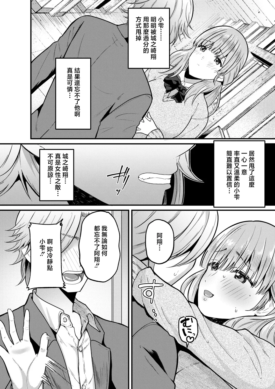 [Asaga Eri]Zetsurin!? Irekawari Seiseikatsu Chuuhen(COMIC Shingeki 2026-04) [Chinese] [Digital] Page 4