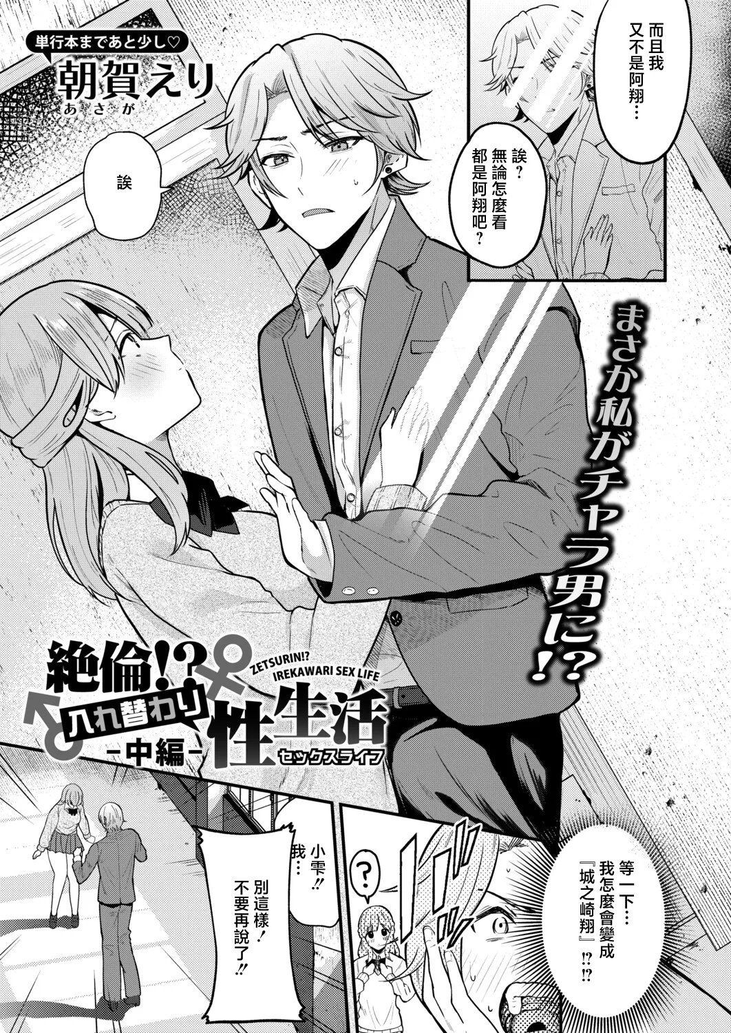 [Asaga Eri]Zetsurin!? Irekawari Seiseikatsu Chuuhen(COMIC Shingeki 2026-04) [Chinese] [Digital] Page 5