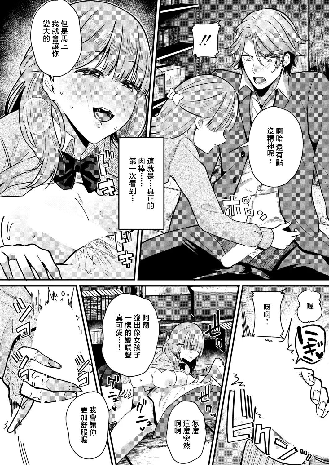 [Asaga Eri]Zetsurin!? Irekawari Seiseikatsu Chuuhen(COMIC Shingeki 2026-04) [Chinese] [Digital] Page 8