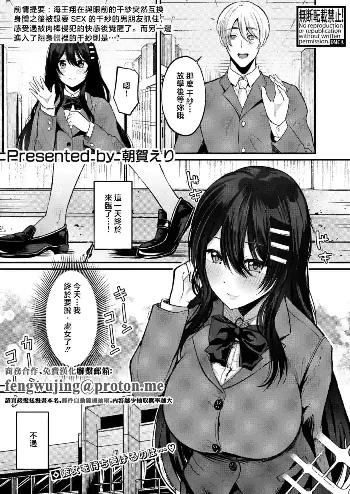 [Asaga Eri]Zetsurin!? Irekawari Seiseikatsu Chuuhen(COMIC Shingeki 2026-04) [Chinese] [Digital]
