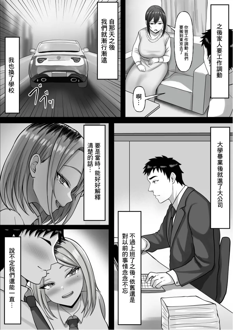 [Momimomichumomi- (Chumo)]Dousoukai de Saikai Shita Hatsukoi no Hitozuma Gal to Furin Sex Suru Hanashi[Chinese] Page 10