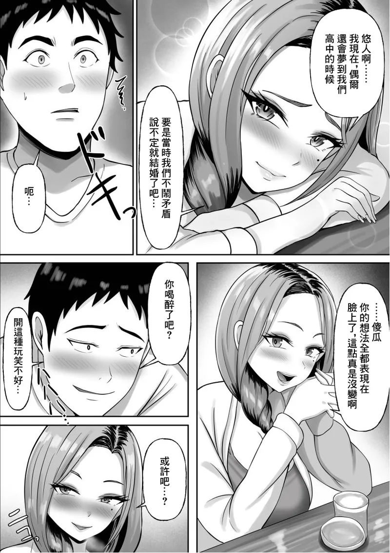[Momimomichumomi- (Chumo)]Dousoukai de Saikai Shita Hatsukoi no Hitozuma Gal to Furin Sex Suru Hanashi[Chinese] Page 11
