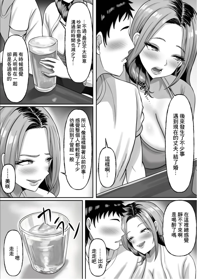 [Momimomichumomi- (Chumo)]Dousoukai de Saikai Shita Hatsukoi no Hitozuma Gal to Furin Sex Suru Hanashi[Chinese] Page 12