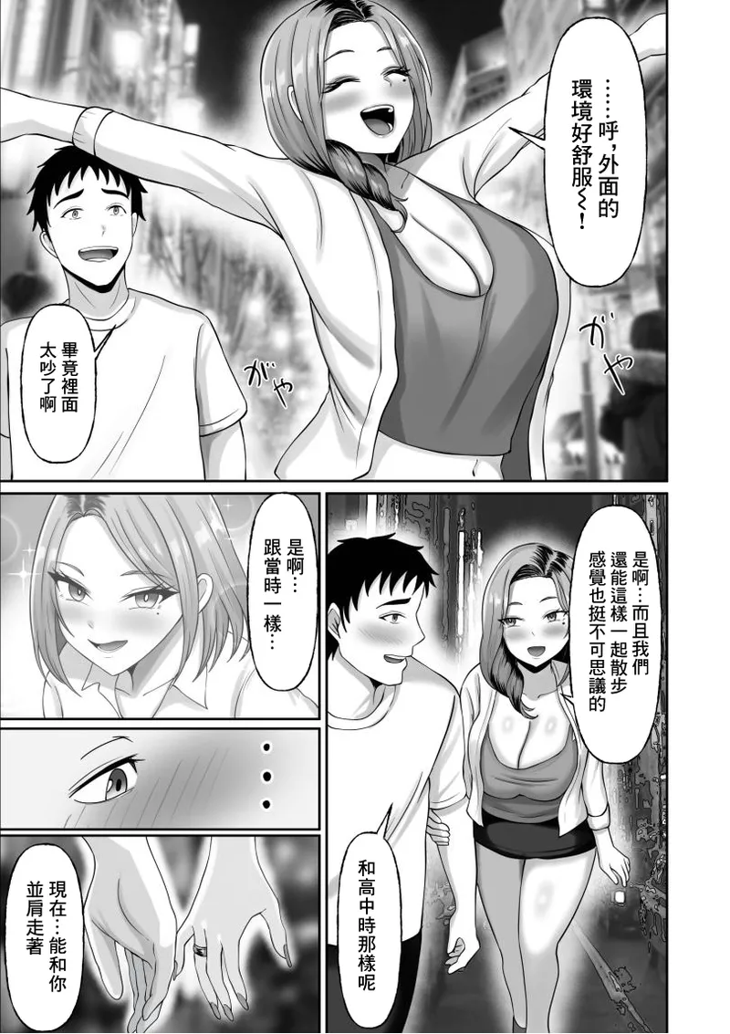 [Momimomichumomi- (Chumo)]Dousoukai de Saikai Shita Hatsukoi no Hitozuma Gal to Furin Sex Suru Hanashi[Chinese] Page 13