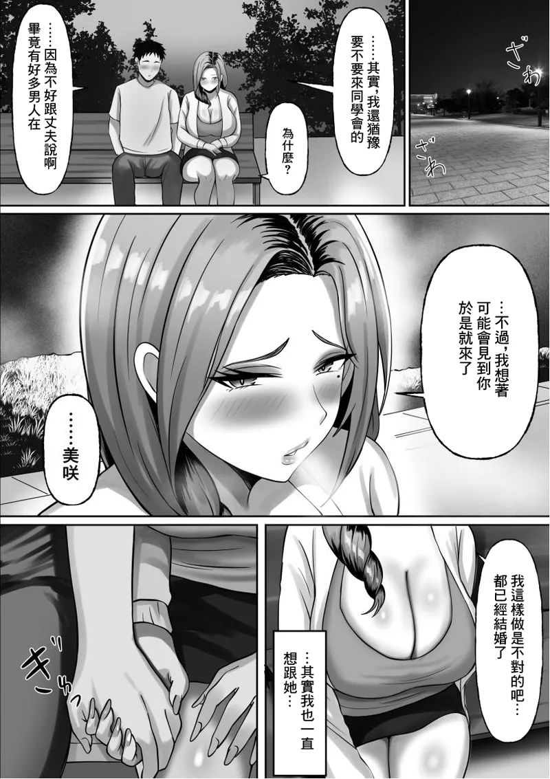 [Momimomichumomi- (Chumo)]Dousoukai de Saikai Shita Hatsukoi no Hitozuma Gal to Furin Sex Suru Hanashi[Chinese] Page 14