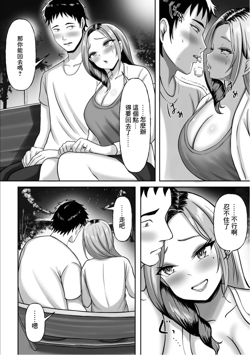 [Momimomichumomi- (Chumo)]Dousoukai de Saikai Shita Hatsukoi no Hitozuma Gal to Furin Sex Suru Hanashi[Chinese] Page 17