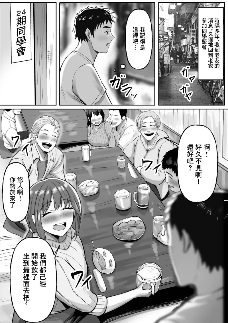[Momimomichumomi- (Chumo)]Dousoukai de Saikai Shita Hatsukoi no Hitozuma Gal to Furin Sex Suru Hanashi[Chinese] Page 2