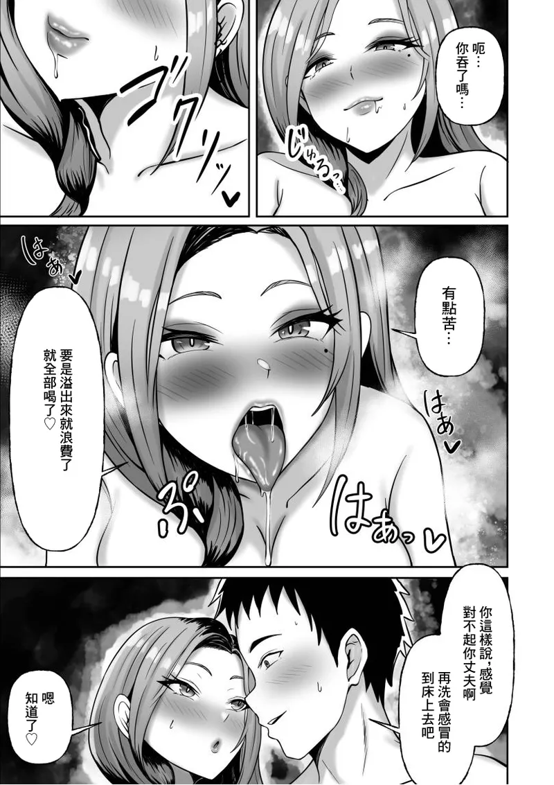 [Momimomichumomi- (Chumo)]Dousoukai de Saikai Shita Hatsukoi no Hitozuma Gal to Furin Sex Suru Hanashi[Chinese] Page 25