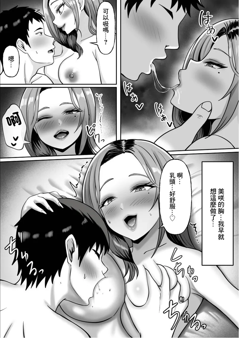 [Momimomichumomi- (Chumo)]Dousoukai de Saikai Shita Hatsukoi no Hitozuma Gal to Furin Sex Suru Hanashi[Chinese] Page 27