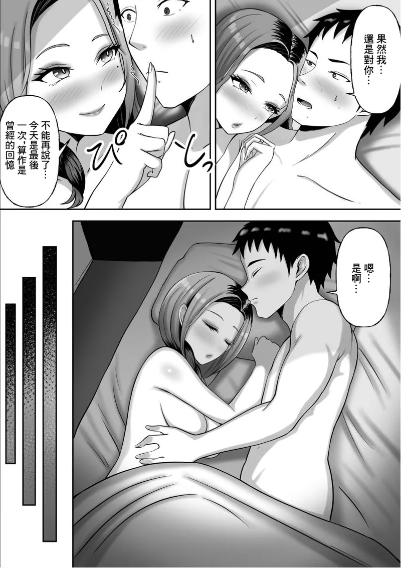 [Momimomichumomi- (Chumo)]Dousoukai de Saikai Shita Hatsukoi no Hitozuma Gal to Furin Sex Suru Hanashi[Chinese] Page 39