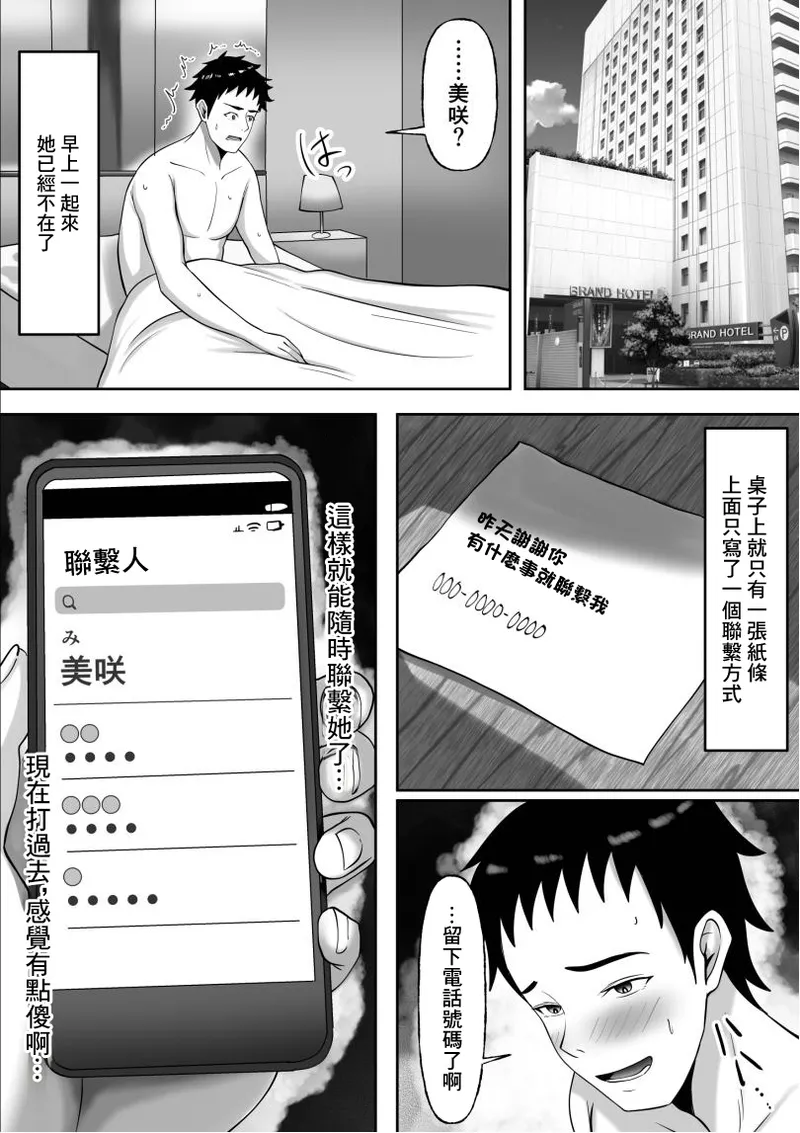 [Momimomichumomi- (Chumo)]Dousoukai de Saikai Shita Hatsukoi no Hitozuma Gal to Furin Sex Suru Hanashi[Chinese] Page 40