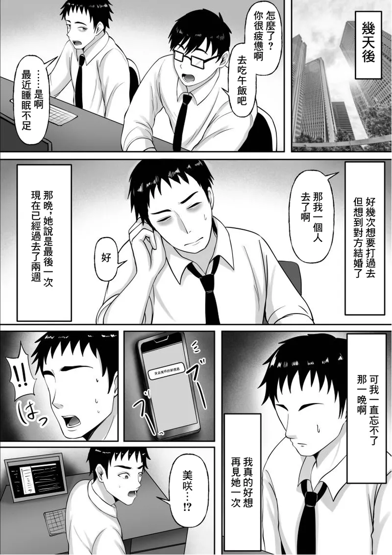 [Momimomichumomi- (Chumo)]Dousoukai de Saikai Shita Hatsukoi no Hitozuma Gal to Furin Sex Suru Hanashi[Chinese] Page 41